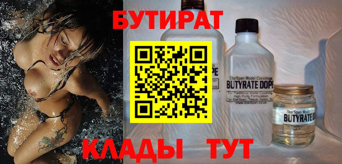 Бутират 99% Щёлково