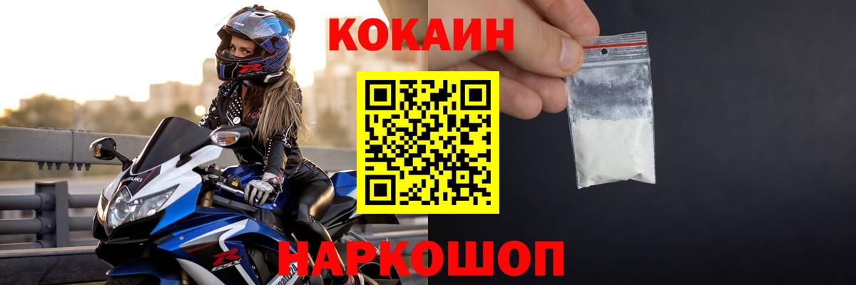 Cocaine Перу  Вход с VPN  COCAIN Боливия  Cocaine  Щёлково 