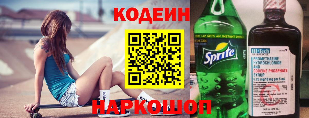 Кодеиновый сироп Lean напиток Lean (лин)  Вход с VPN  Кодеиновый сироп Lean Purple Drank  Щёлково 
