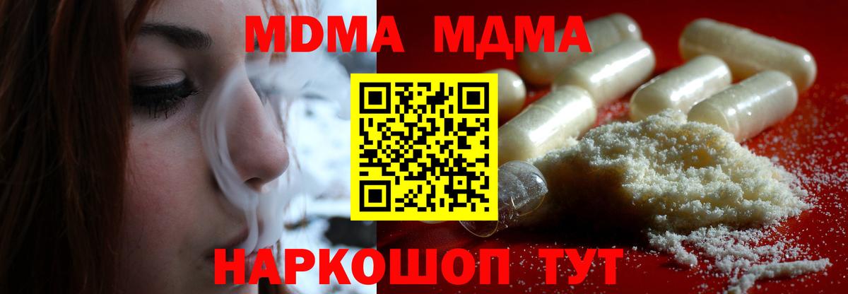 МДМА  MDMA crystal  Вход с VPN  MDMA молли  Щёлково 