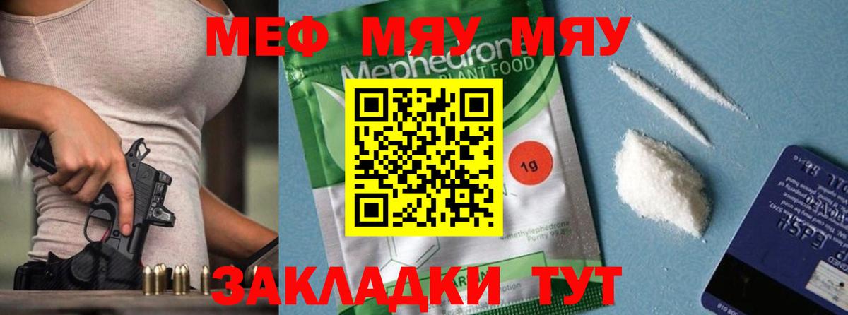 Мефедрон mephedrone  МЯУ-МЯУ  Мефедрон  Мефедрон 4 MMC  Щёлково  Вход с VPN 