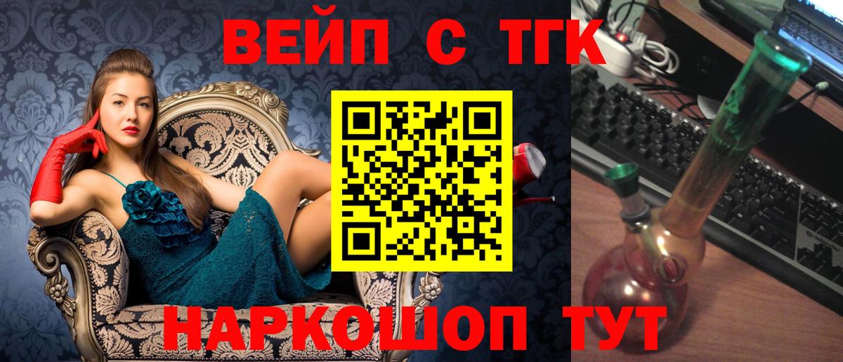 магазин  наркотиков  Вход с VPN  Щёлково  ТГК вейп с тгк  Дистиллят ТГК жижа 