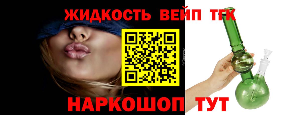 ТГК вейп с тгк Щёлково